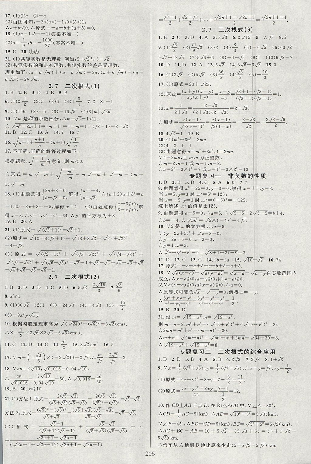 2017年全优方案夯实与提高八年级数学上册北师大版B版 参考答案