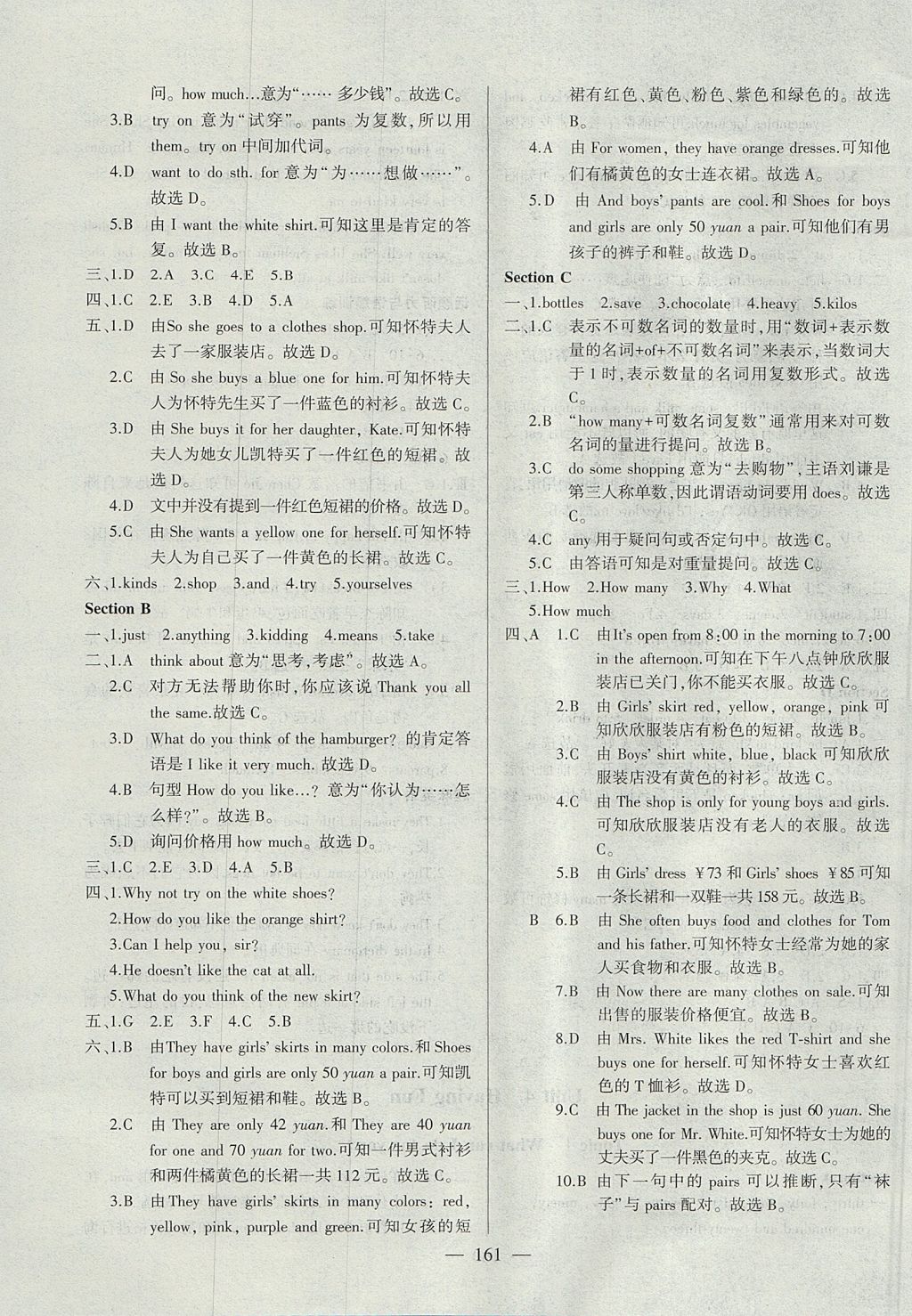 2017年仁愛(ài)英語(yǔ)同步練測(cè)考七年級(jí)上冊(cè)仁愛(ài)版 參考答案