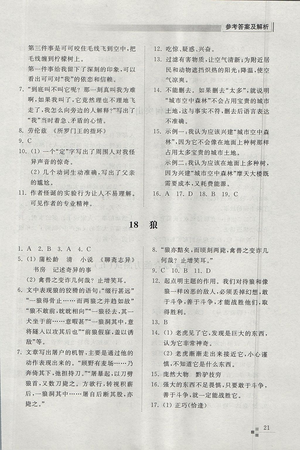 2017年綜合能力訓(xùn)練七年級(jí)語(yǔ)文上冊(cè)人教版 參考答案