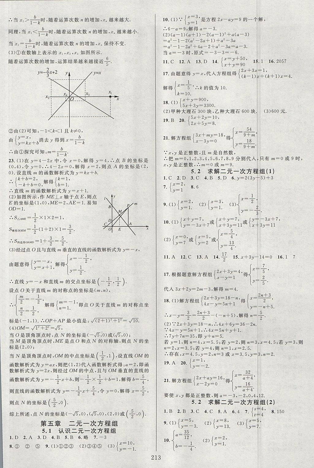 2017年全優(yōu)方案夯實(shí)與提高八年級(jí)數(shù)學(xué)上冊(cè)北師大版B版 參考答案