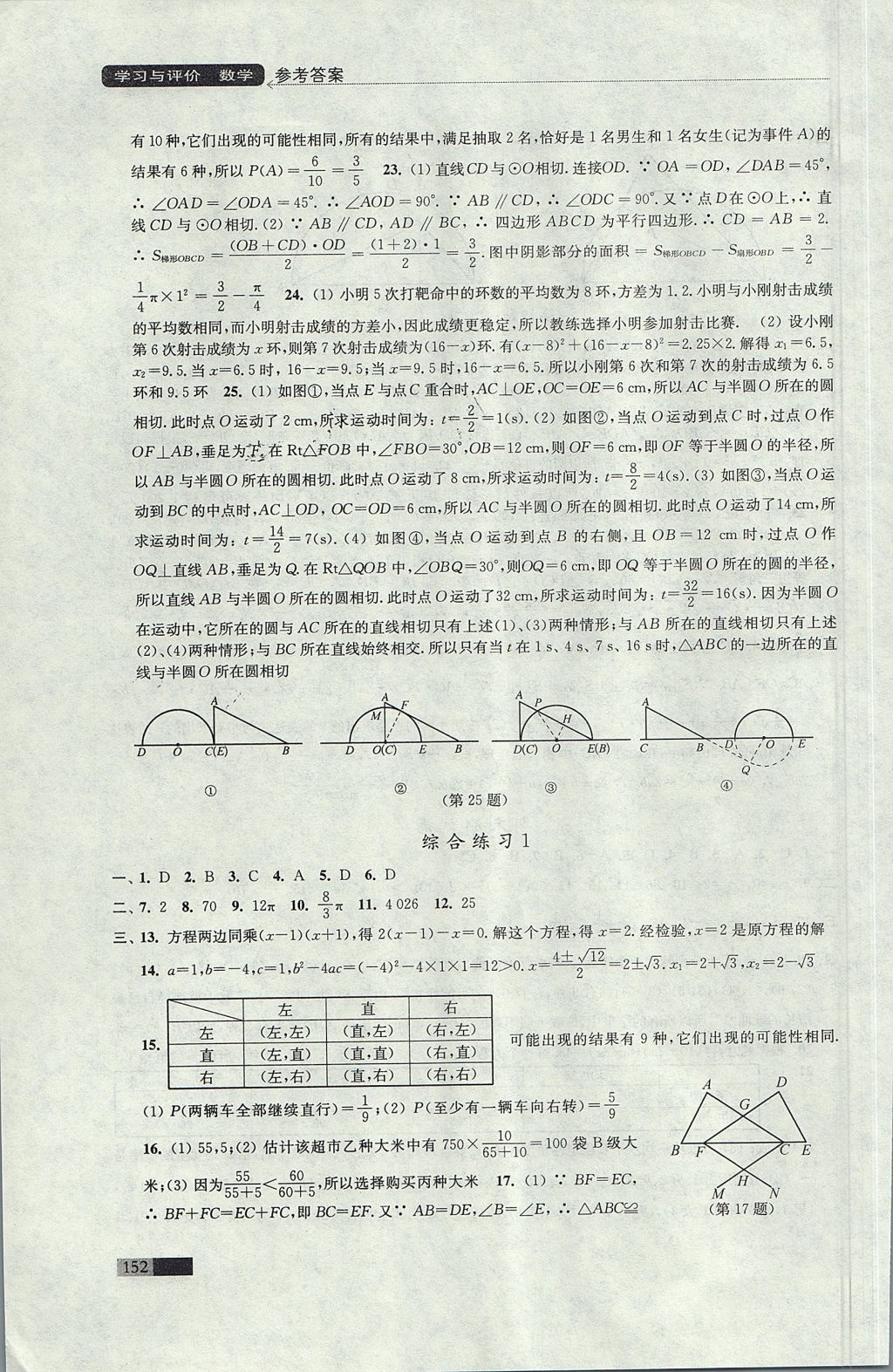 2017年學習與評價九年級數(shù)學上冊蘇科版 參考答案