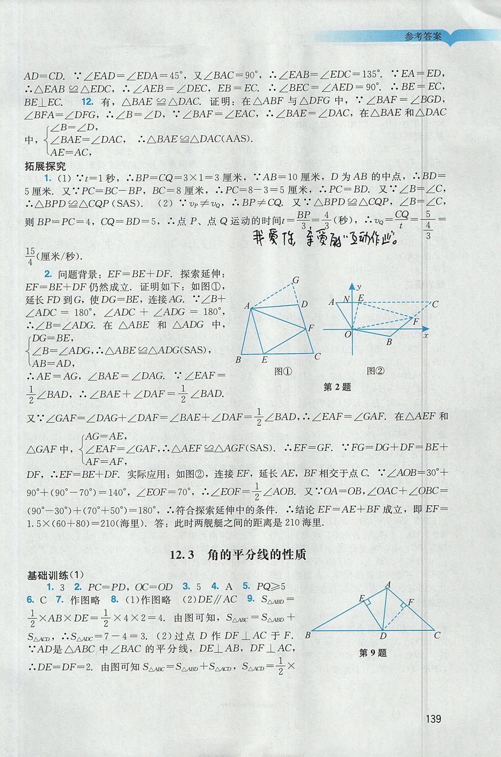 2017年阳光学业评价八年级数学上册人教版 参考答案