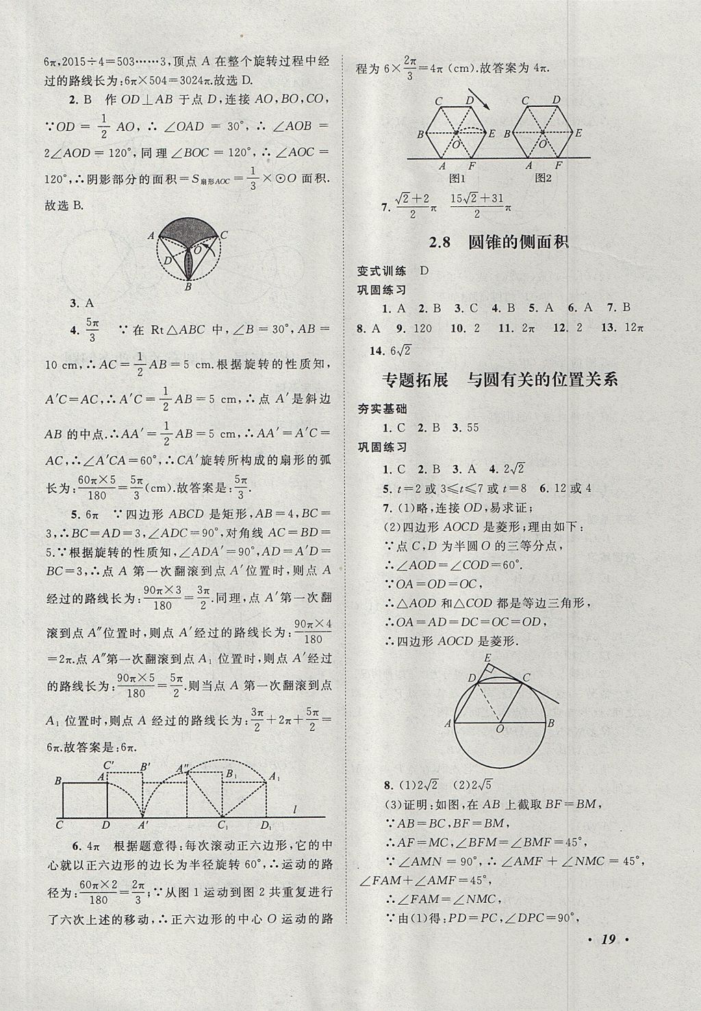 2017年拓展與培優(yōu)九年級(jí)數(shù)學(xué)上冊蘇科版 參考答案