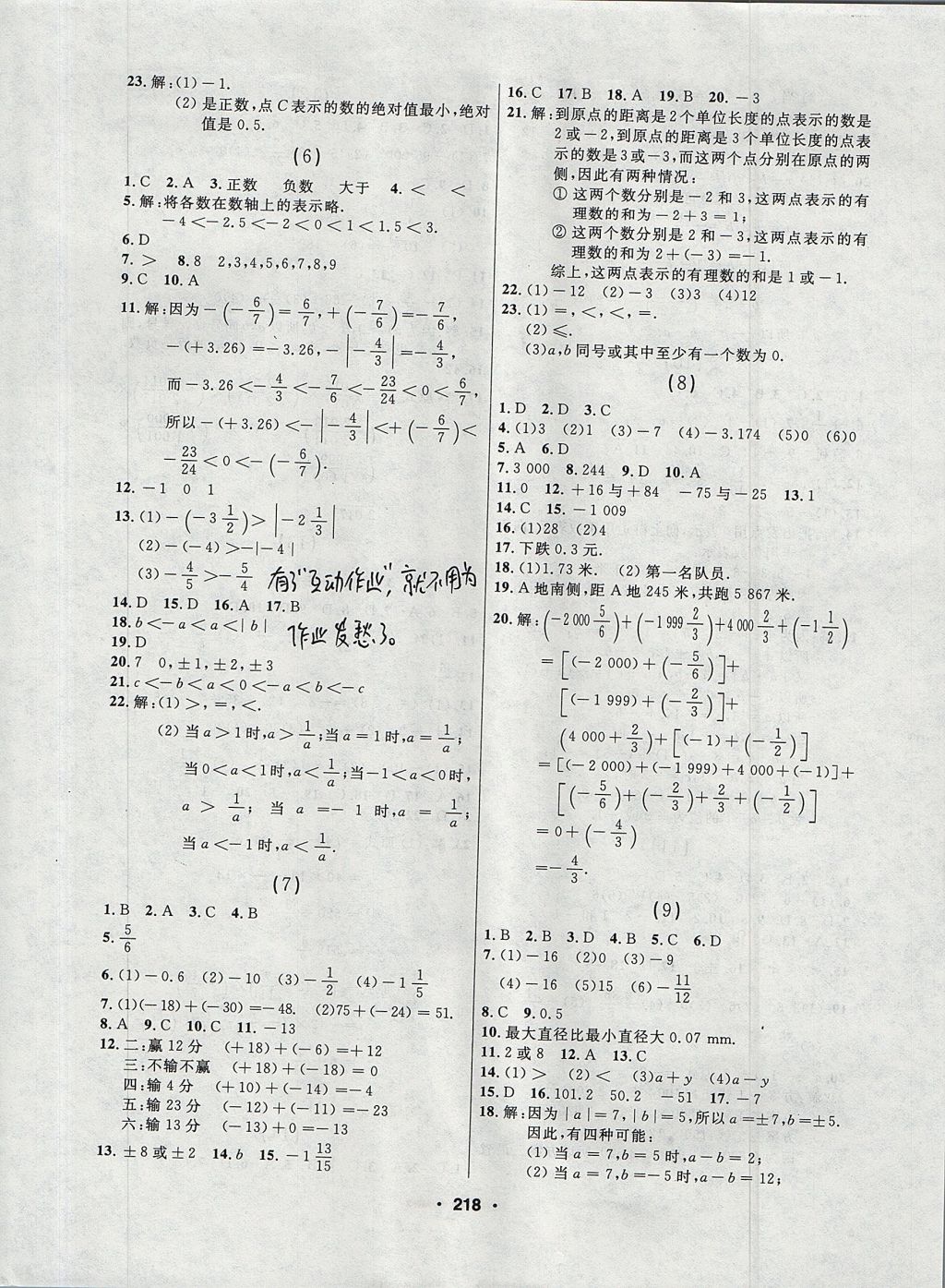 2017年试题优化课堂同步七年级数学上册人教版 参考答案