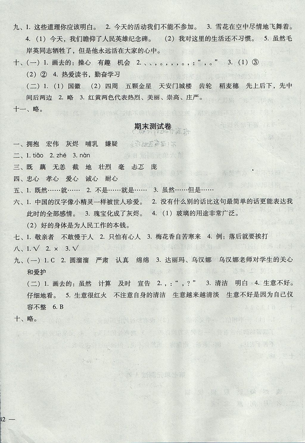 2017年世超金典三維達(dá)標(biāo)自測卷五年級語文上冊人教版 參考答案