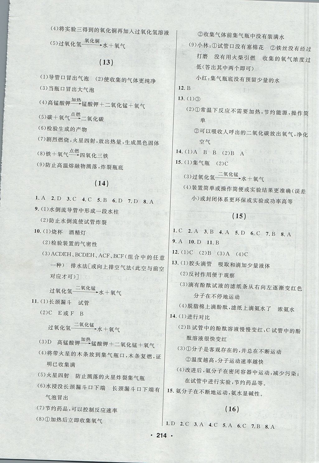 2017年試題優(yōu)化課堂同步八年級化學全一冊人教版五四制 參考答案