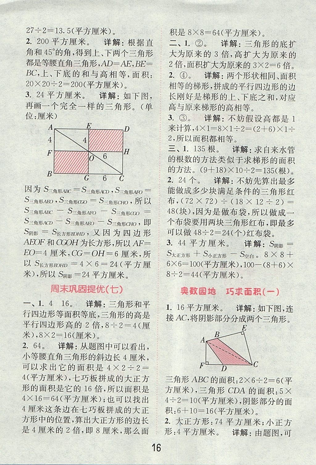 2017年通城學(xué)典小學(xué)數(shù)學(xué)提優(yōu)能手五年級上冊北師大版 參考答案