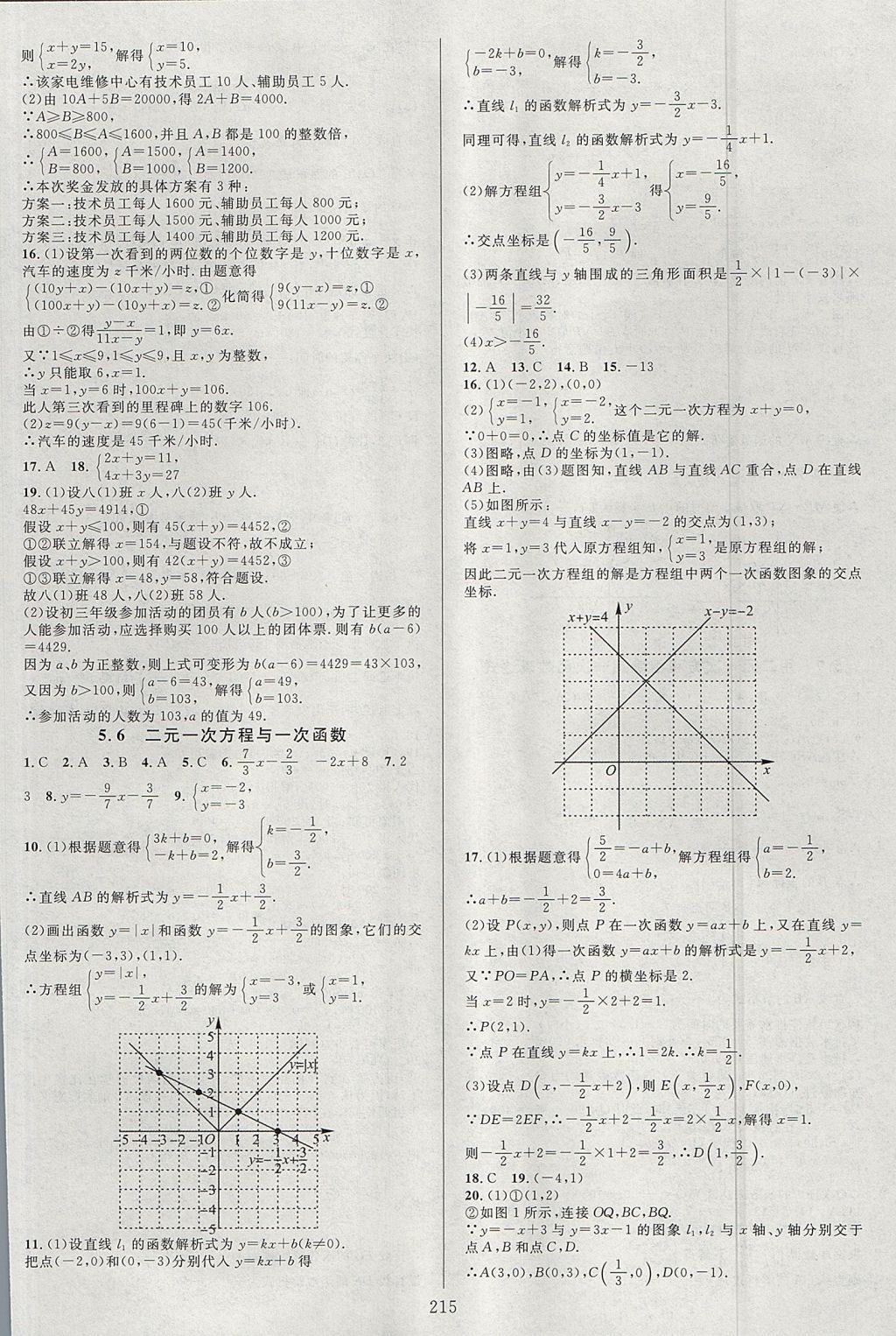 2017年全優(yōu)方案夯實(shí)與提高八年級(jí)數(shù)學(xué)上冊(cè)北師大版B版 參考答案