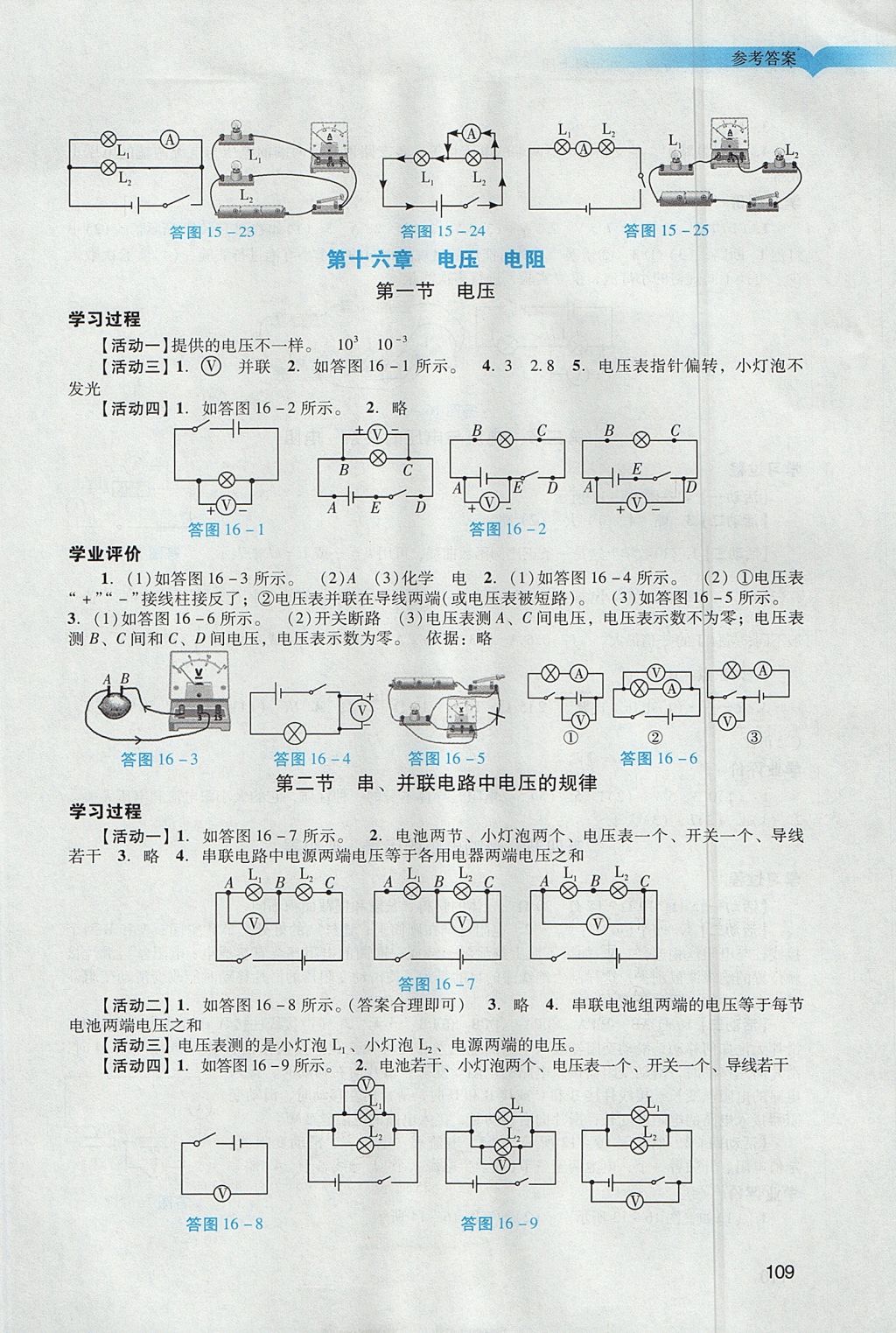 2017年陽光學(xué)業(yè)評(píng)價(jià)九年級(jí)物理上冊(cè)人教版 參考答案