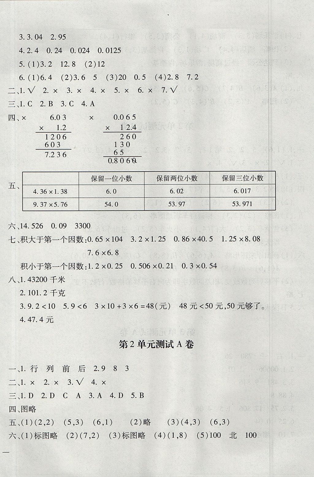 2017年世超金典三維達標自測卷五年級數(shù)學上冊人教版 參考答案