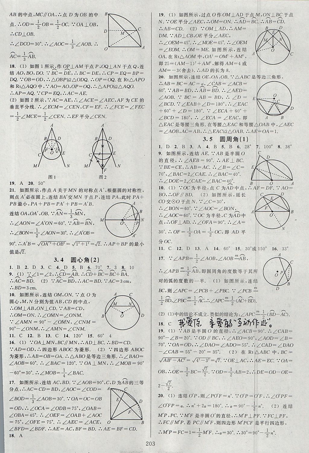 2017年全優(yōu)方案夯實(shí)與提高九年級數(shù)學(xué)全一冊浙教版 下冊答案