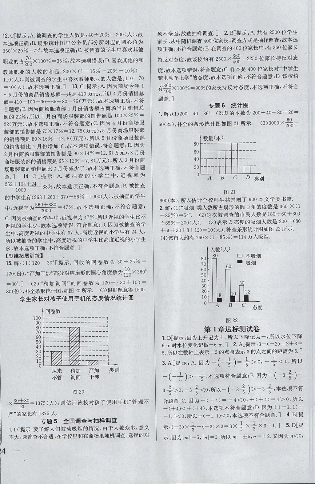 2017年全科王同步課時(shí)練習(xí)七年級(jí)數(shù)學(xué)上冊(cè)湘教版 參考答案