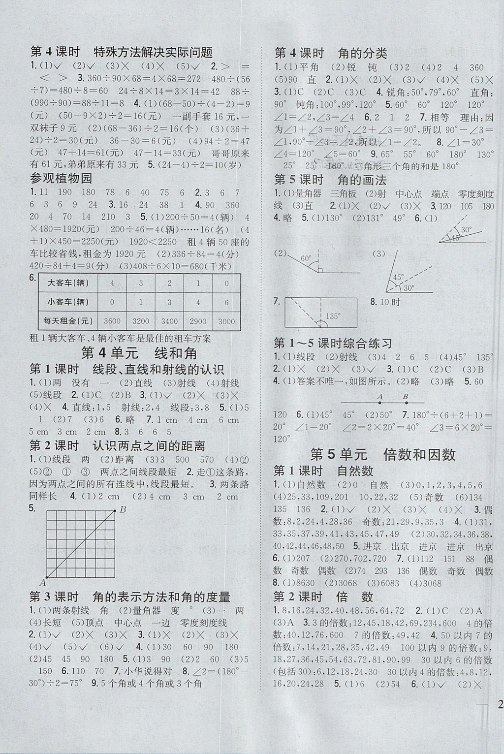 2017年全科王同步課時(shí)練習(xí)四年級(jí)數(shù)學(xué)上冊(cè)冀教版 參考答案