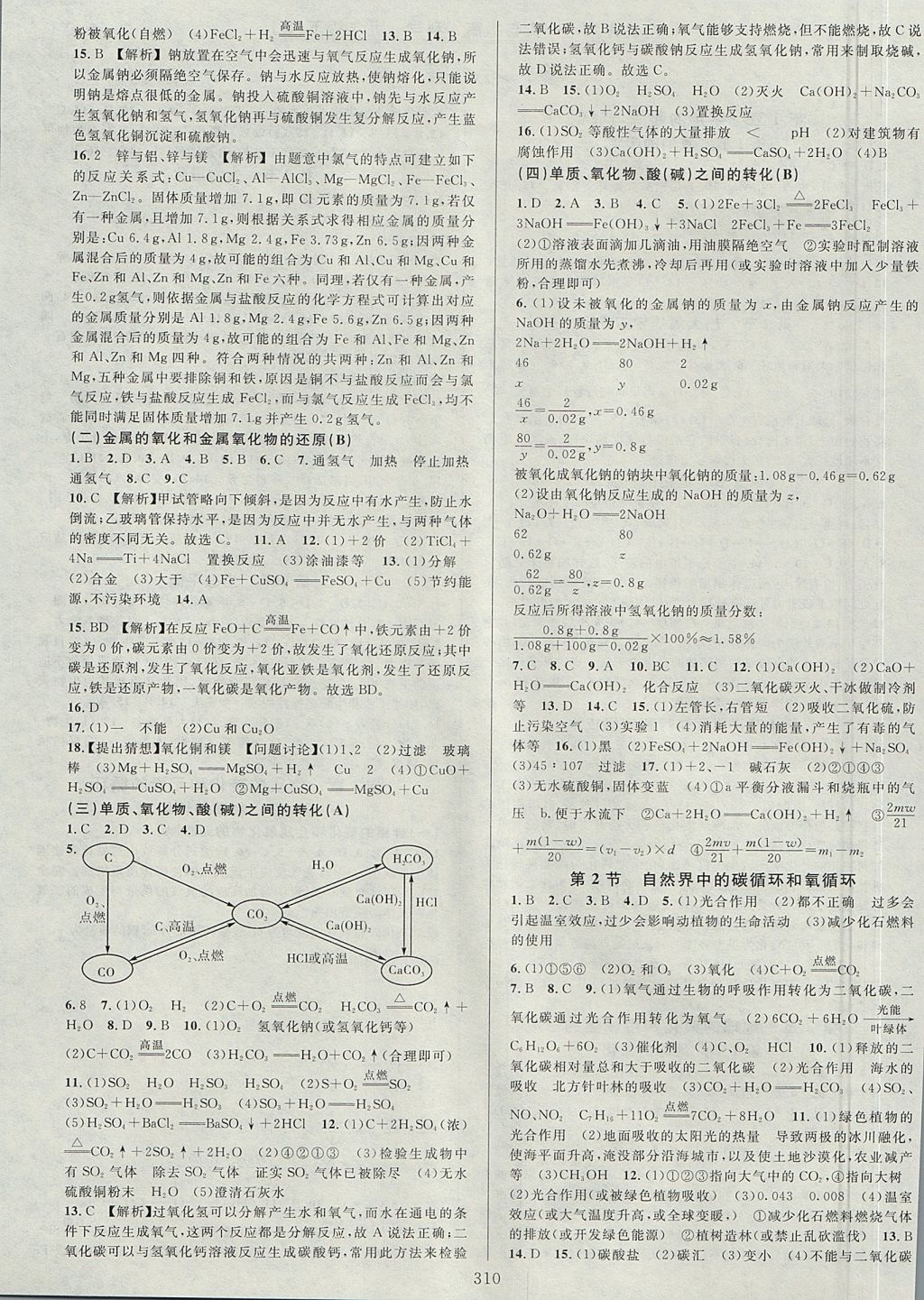 2017年全優(yōu)方案夯實(shí)與提高九年級(jí)科學(xué)全一冊(cè)華師大版 下冊(cè)答案