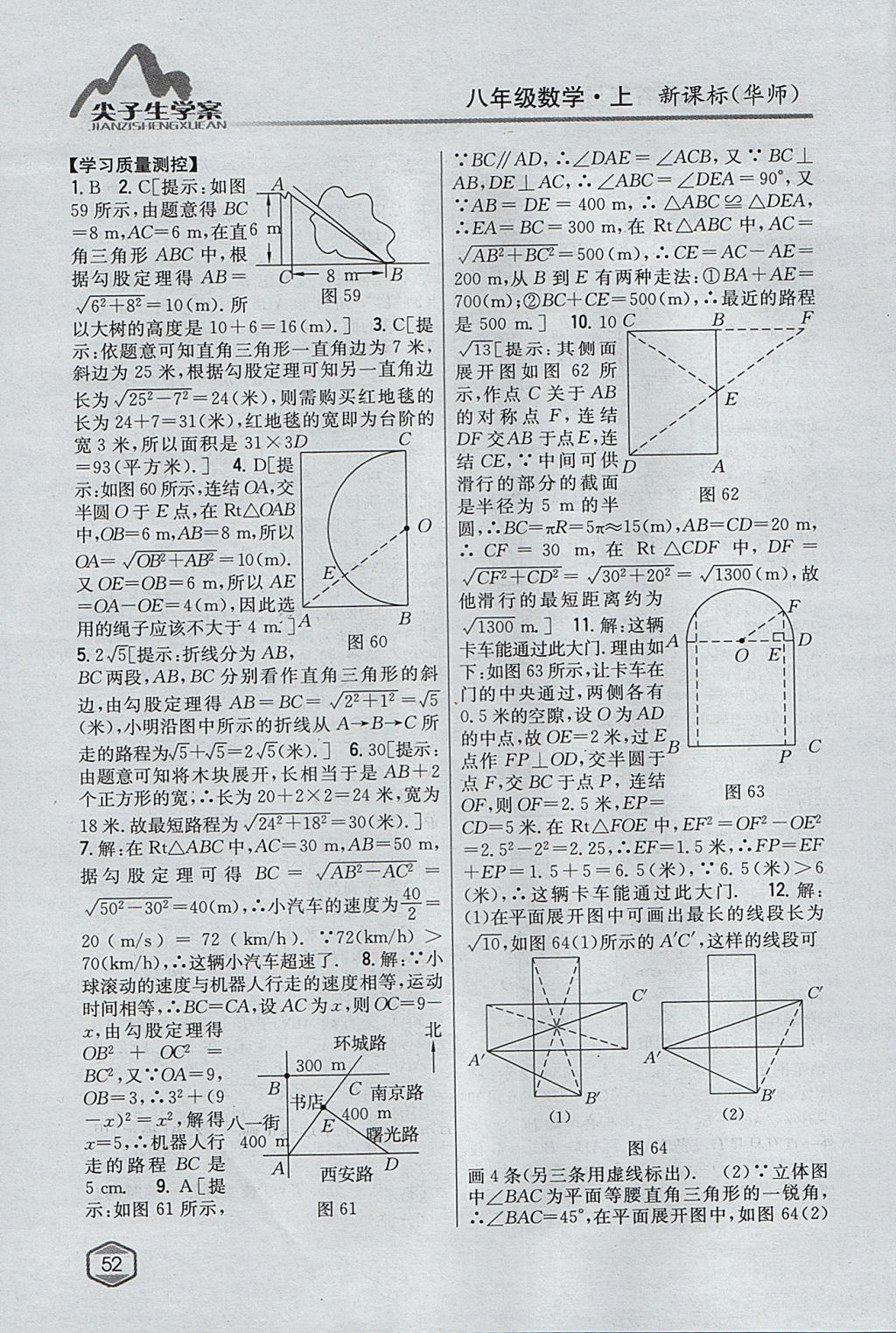 2017年尖子生學(xué)案八年級(jí)數(shù)學(xué)上冊(cè)華師大版 參考答案