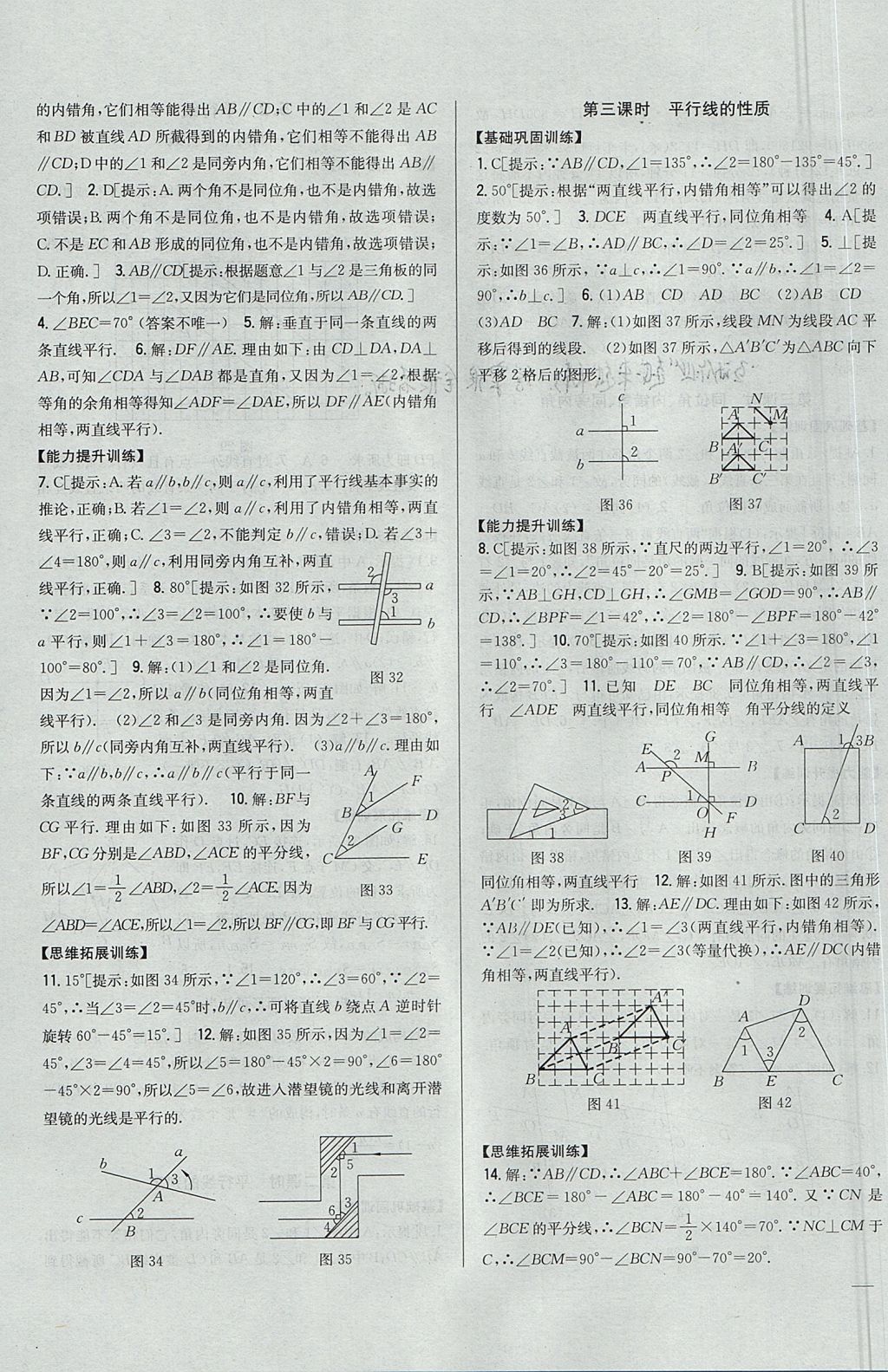 2017年全科王同步课时练习七年级数学上册华师大版 参考答案