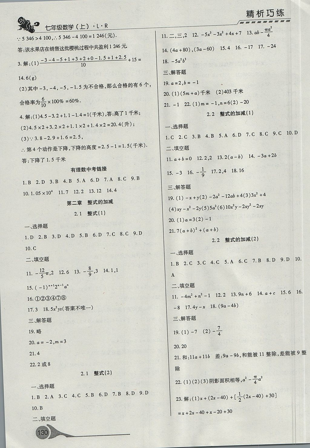 2017年精析巧练阶段性验收与测试七年级数学上册LR 测试卷答案