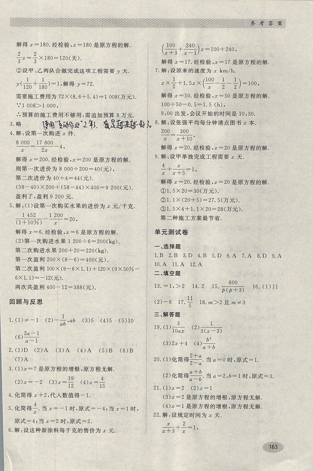 2017年同步練習(xí)冊八年級數(shù)學(xué)上冊冀教版河北教育出版社 參考答案