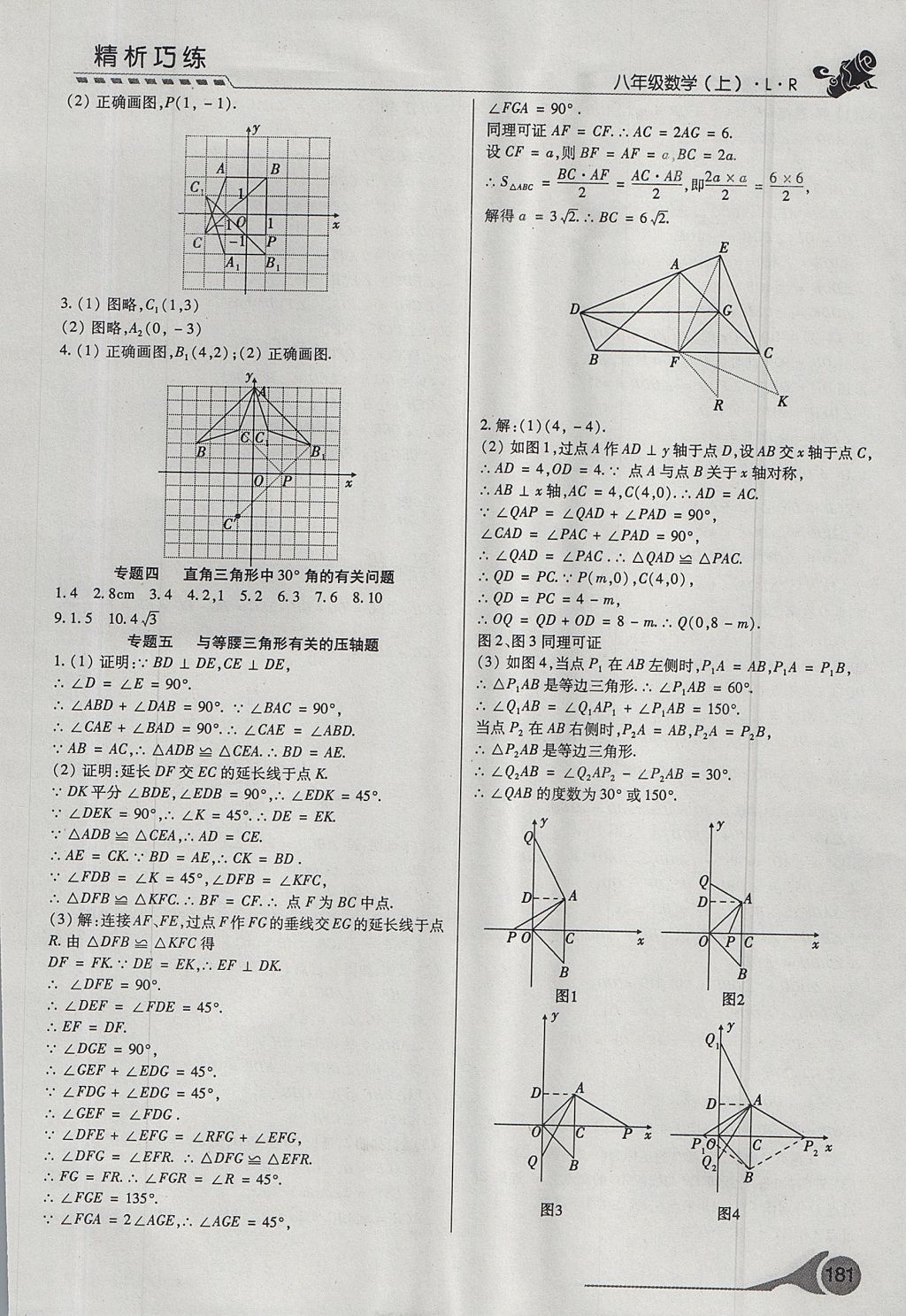 2017年精析巧練階段性驗(yàn)收與測(cè)試八年級(jí)數(shù)學(xué)上冊(cè) 測(cè)試卷答案