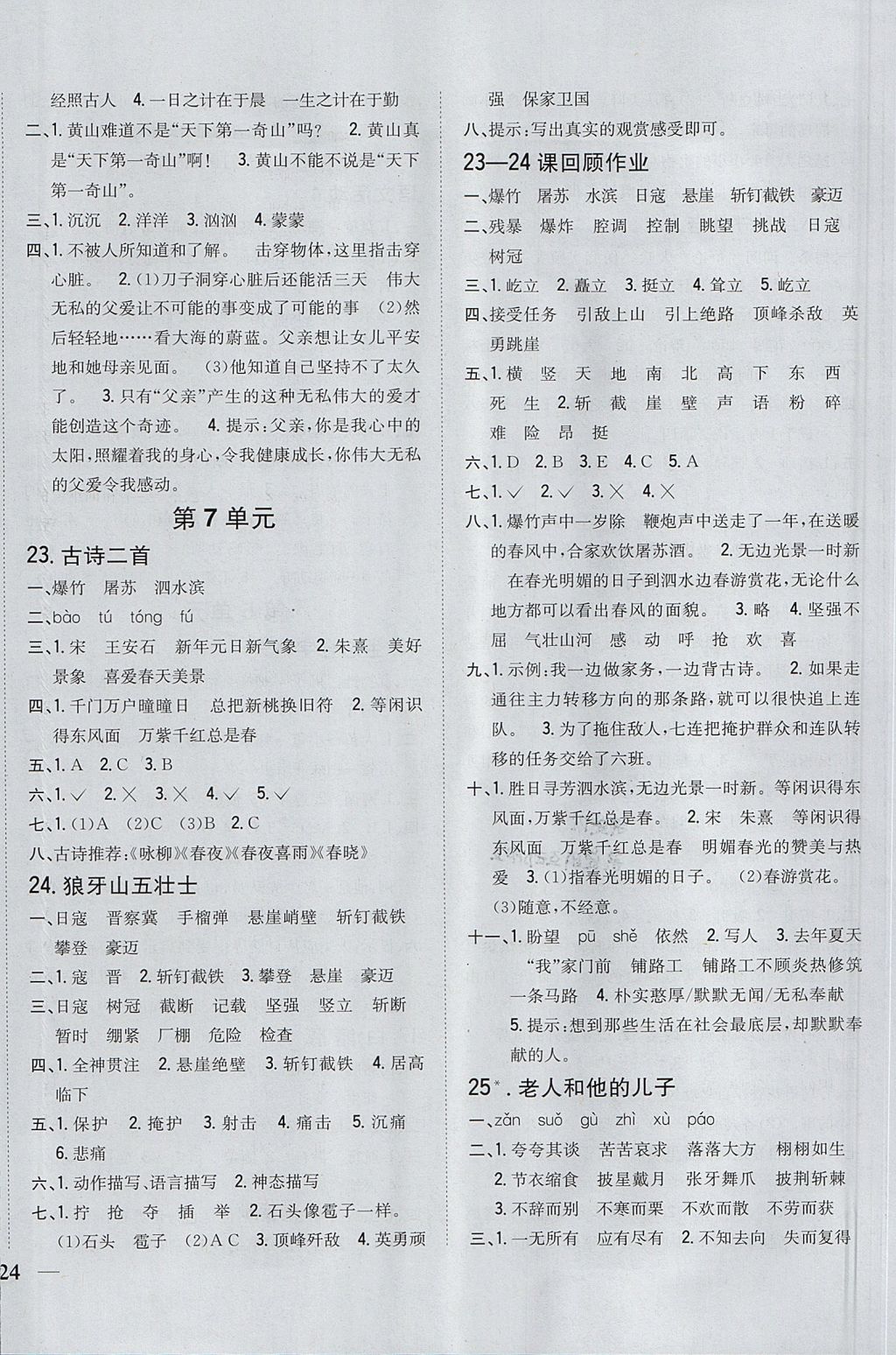 2017年全科王同步課時練習(xí)五年級語文上冊湘教版 參考答案