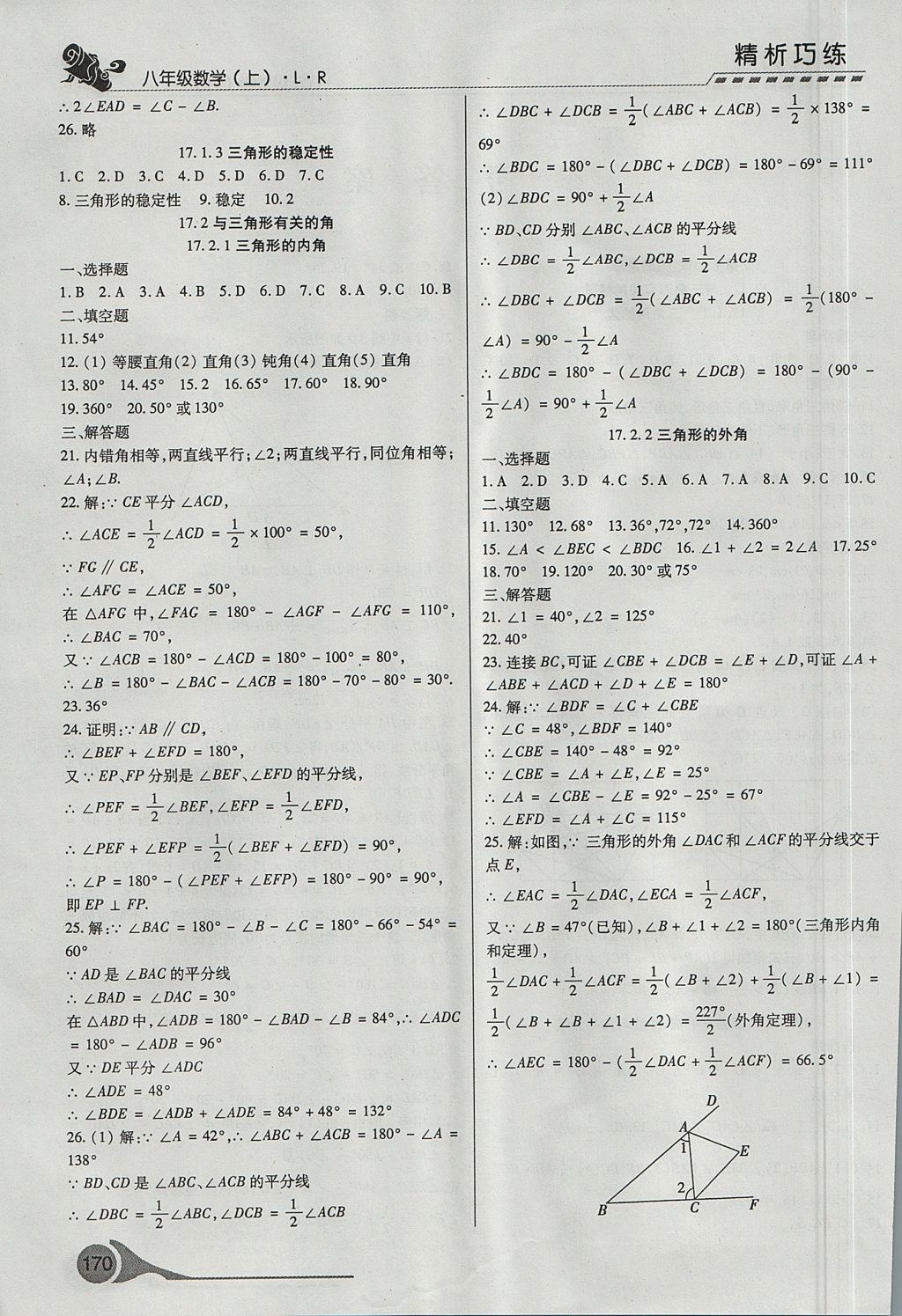 2017年精析巧練階段性驗收與測試八年級數(shù)學(xué)上冊 測試卷答案