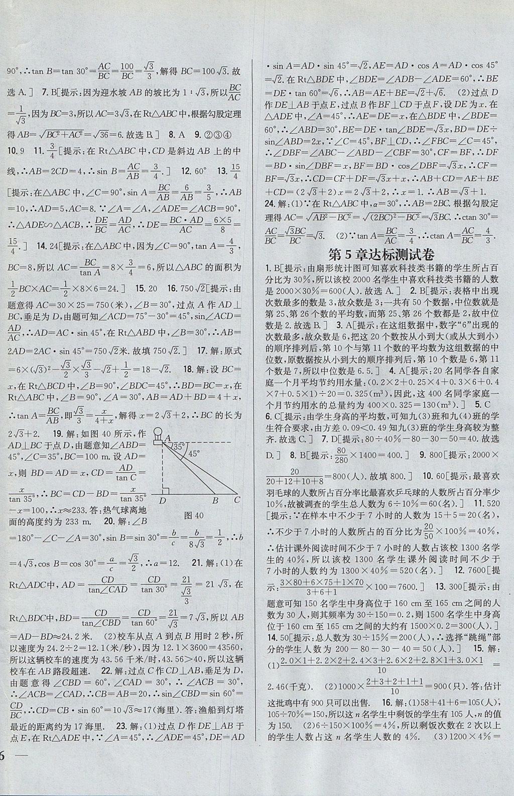 2017年全科王同步課時(shí)練習(xí)九年級(jí)數(shù)學(xué)上冊(cè)湘教版 參考答案