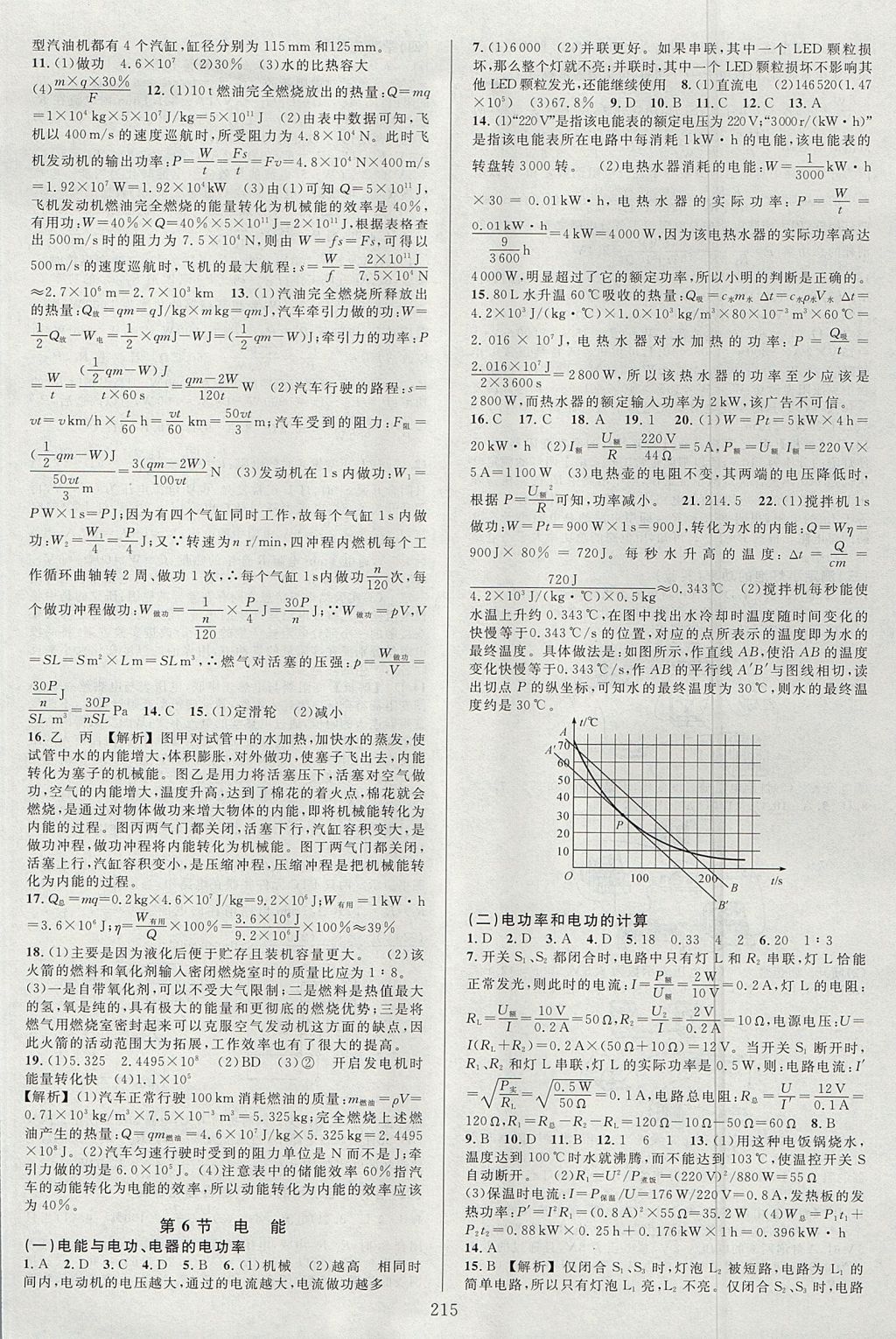 2017年全優(yōu)方案夯實(shí)與提高九年級科學(xué)全一冊浙教版 下冊答案