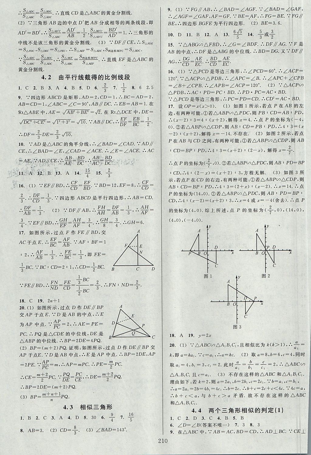 2017年全優(yōu)方案夯實(shí)與提高九年級數(shù)學(xué)全一冊浙教版 下冊答案