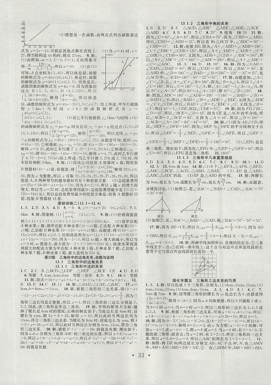 2017年七天學(xué)案學(xué)練考八年級數(shù)學(xué)上冊滬科版 參考答案