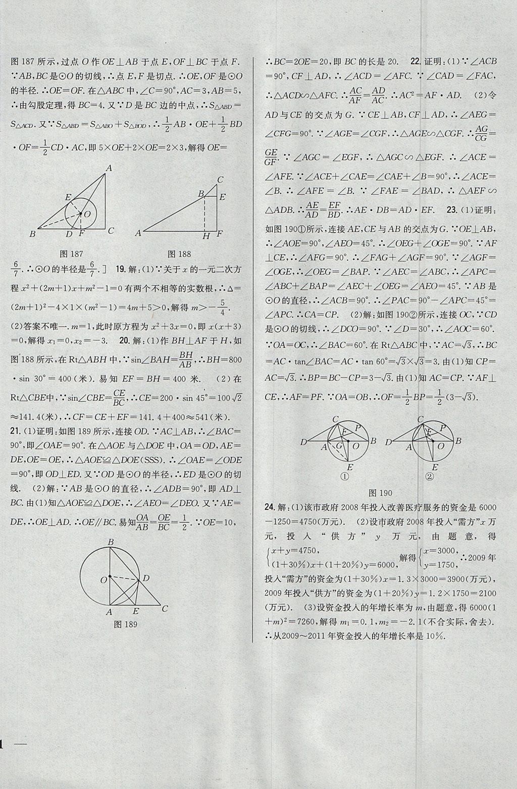 2017年全科王同步課時練習九年級數(shù)學上冊青島版 參考答案