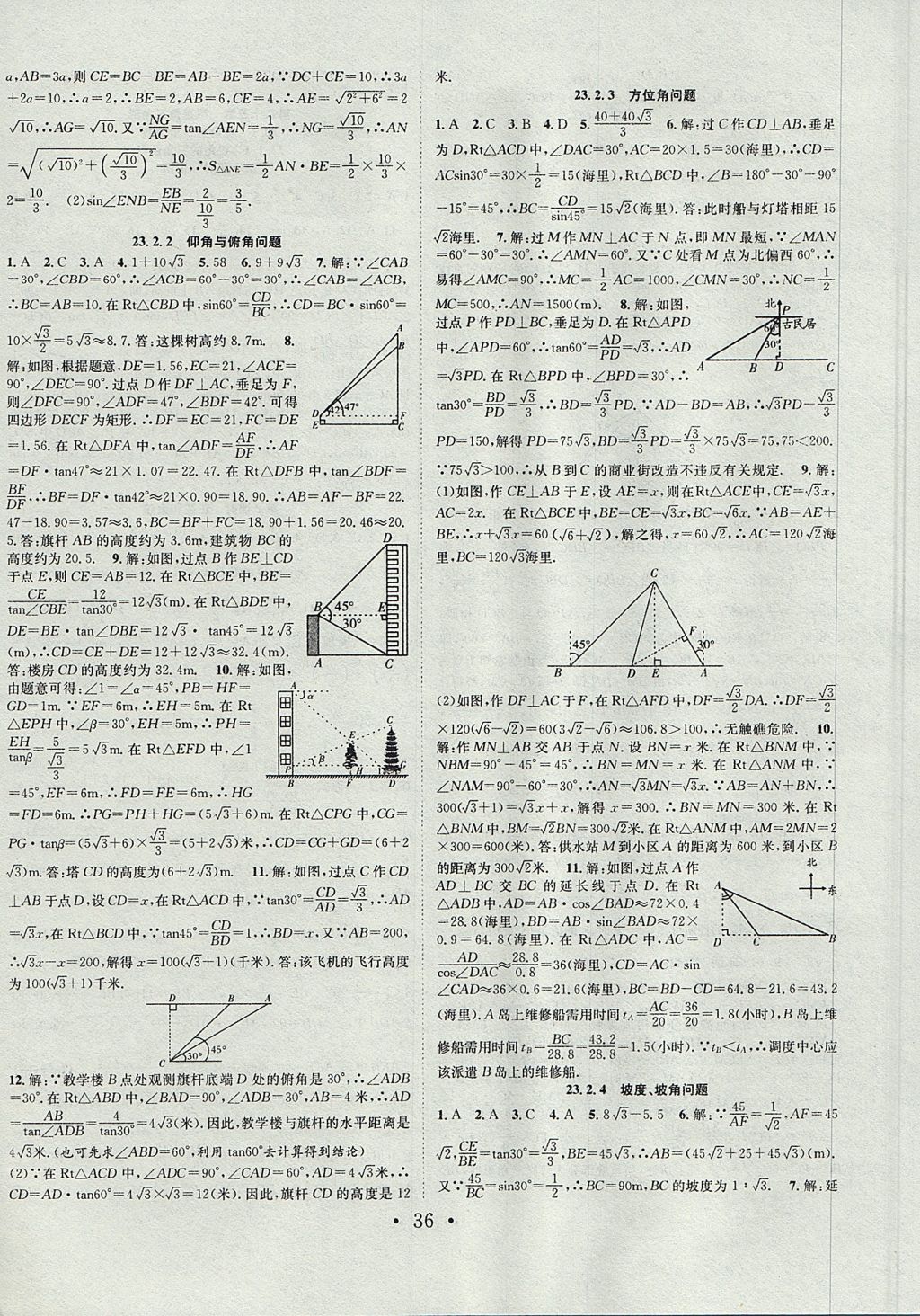 2017年七天学案学练考九年级数学上册沪科版 参考答案