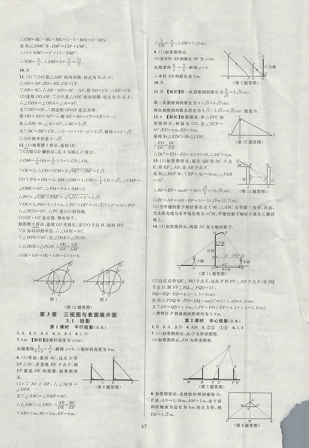 2017年全優(yōu)新同步九年級數(shù)學全一冊浙教版 參考答案