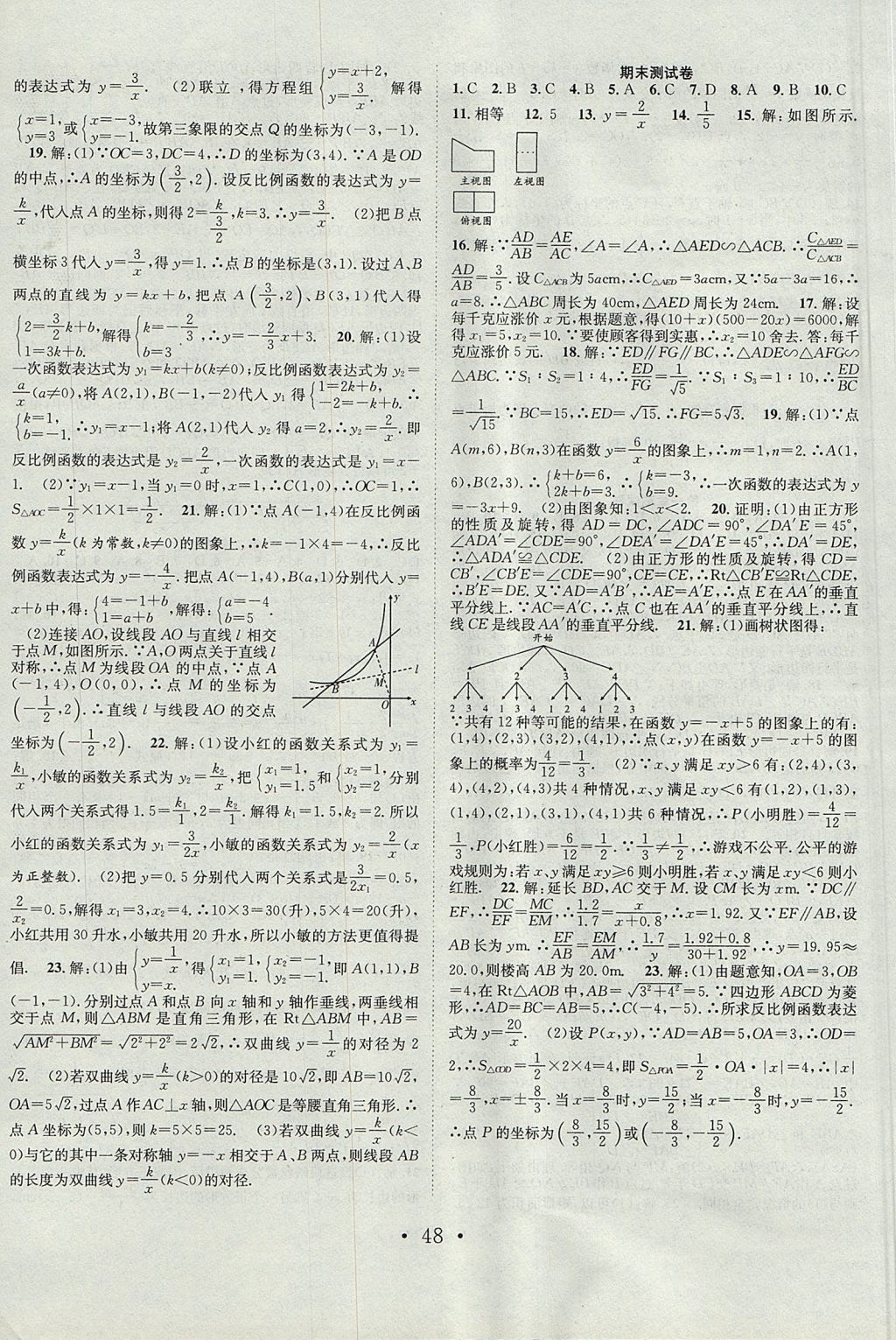 2017年七天學(xué)案學(xué)練考九年級數(shù)學(xué)上冊北師大版 參考答案