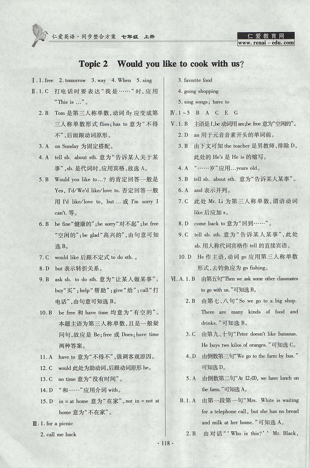 2017年仁愛英語同步整合方案七年級上冊仁愛版 參考答案