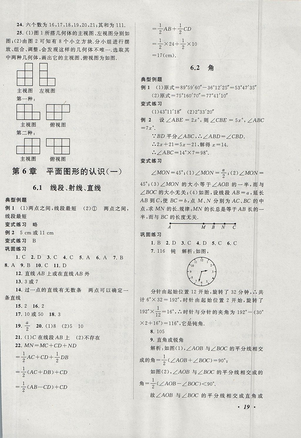 2017年拓展與培優(yōu)七年級數(shù)學上冊蘇科版 參考答案