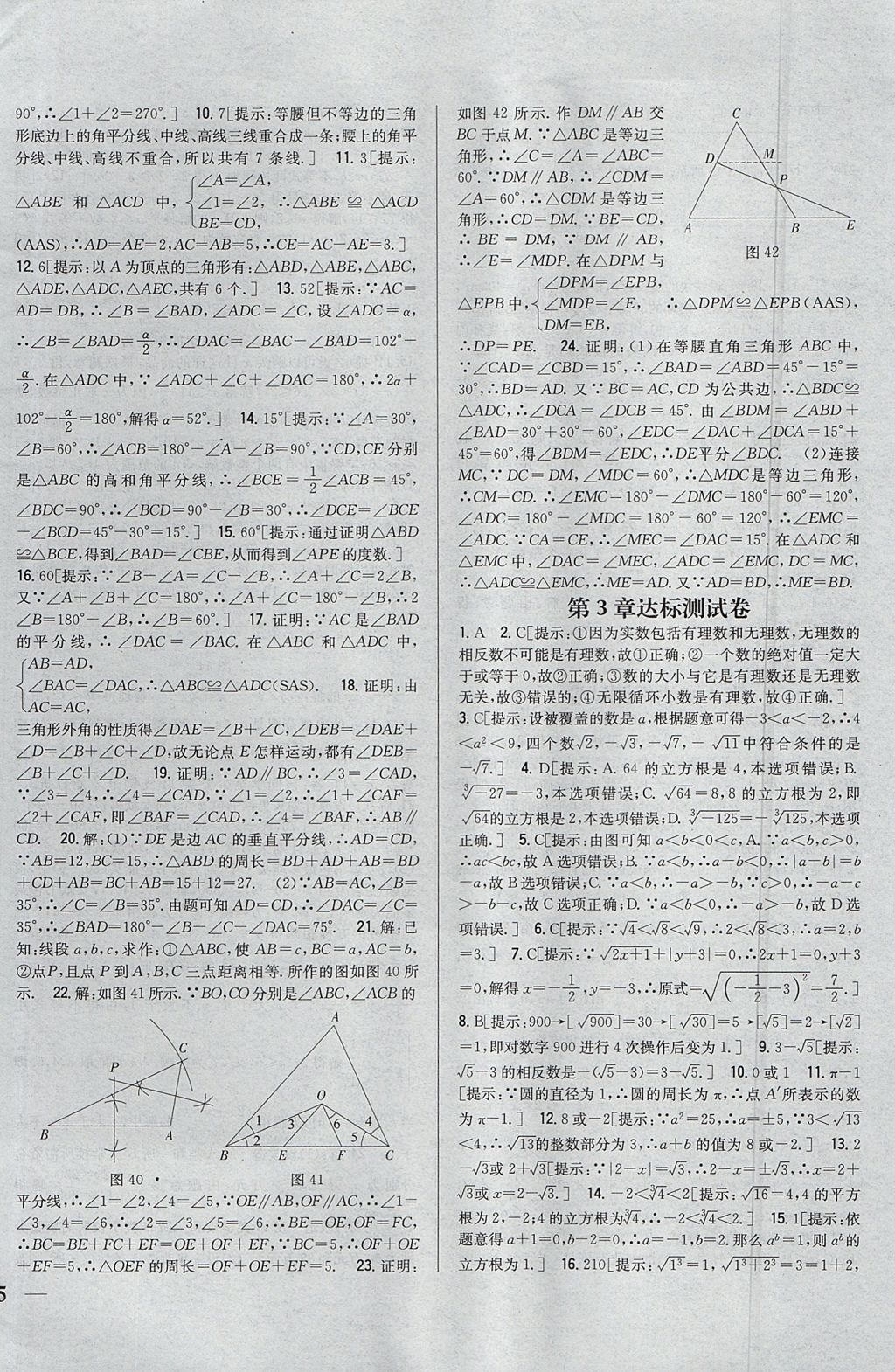 2017年全科王同步課時練習八年級數(shù)學上冊湘教版 參考答案