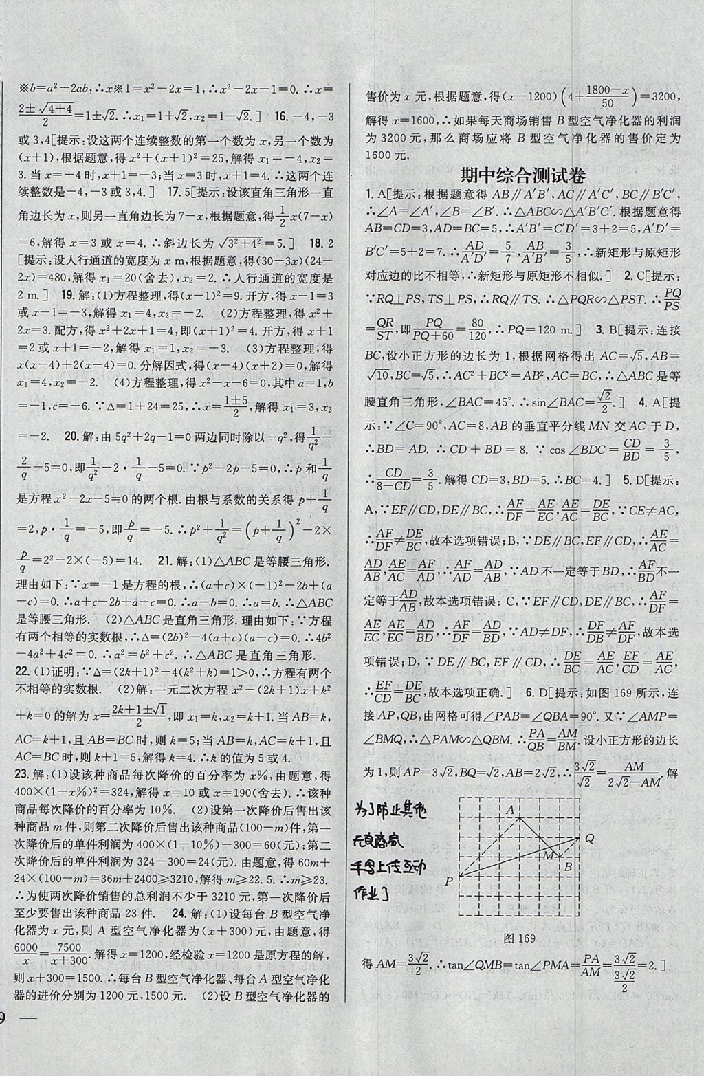 2017年全科王同步课时练习九年级数学上册青岛版 参考答案