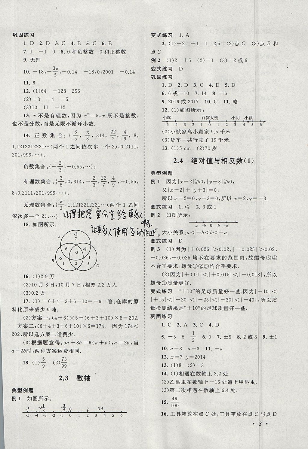 2017年拓展與培優(yōu)七年級數(shù)學上冊蘇科版 參考答案