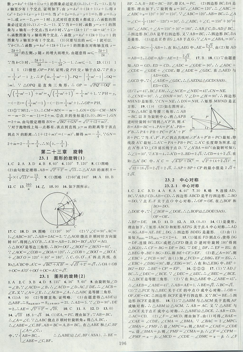 2017年全优方案夯实与提高九年级数学全一册人教版 下册答案