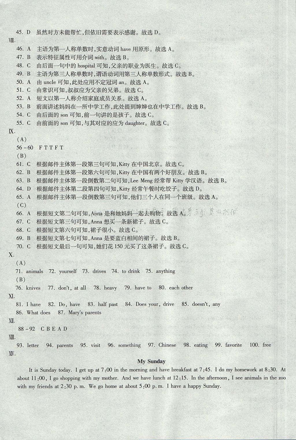 2017年仁爱英语同步过关测试卷七年级上册仁爱版 参考答案