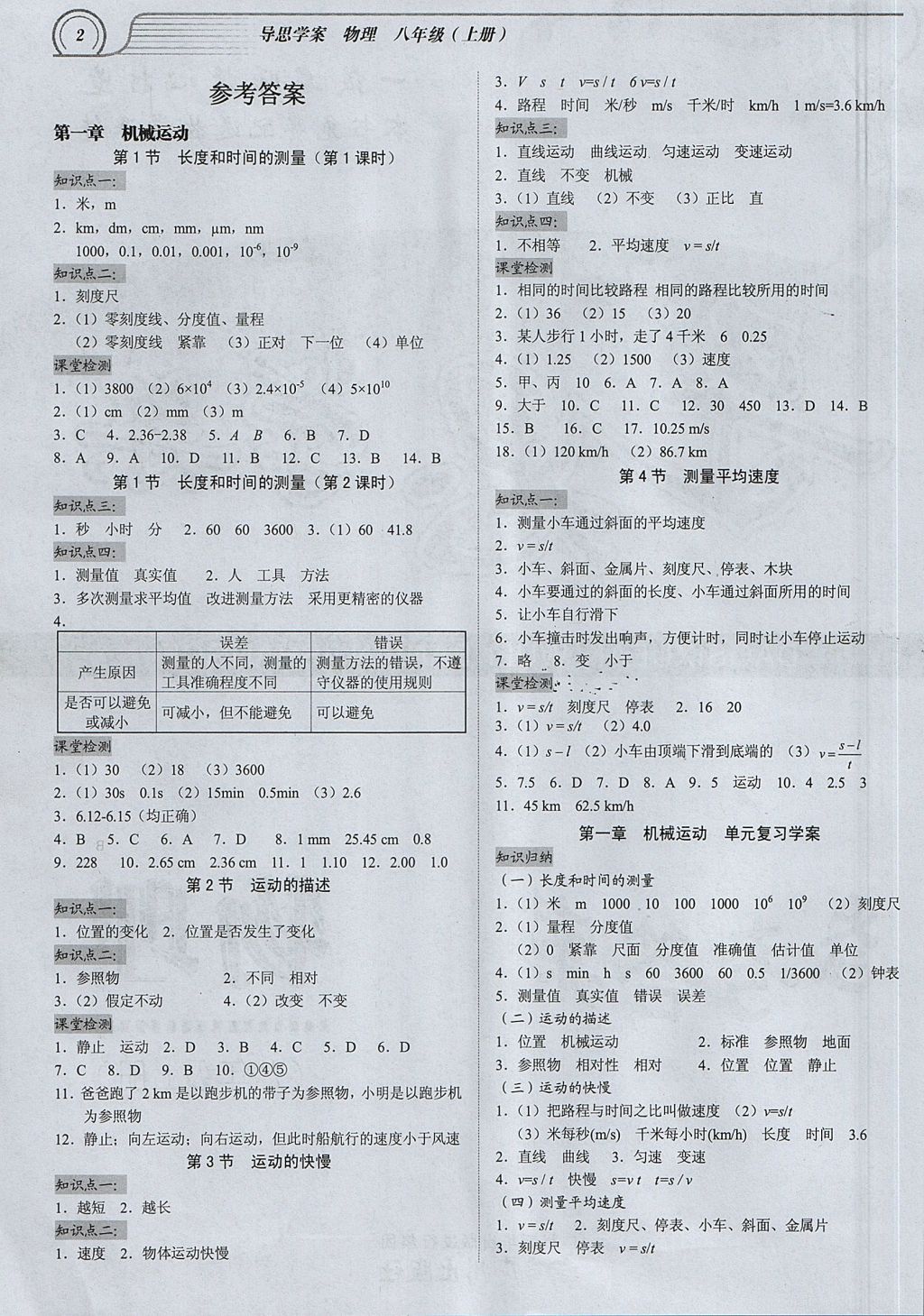 2017年导思学案八年级物理上册 参考答案