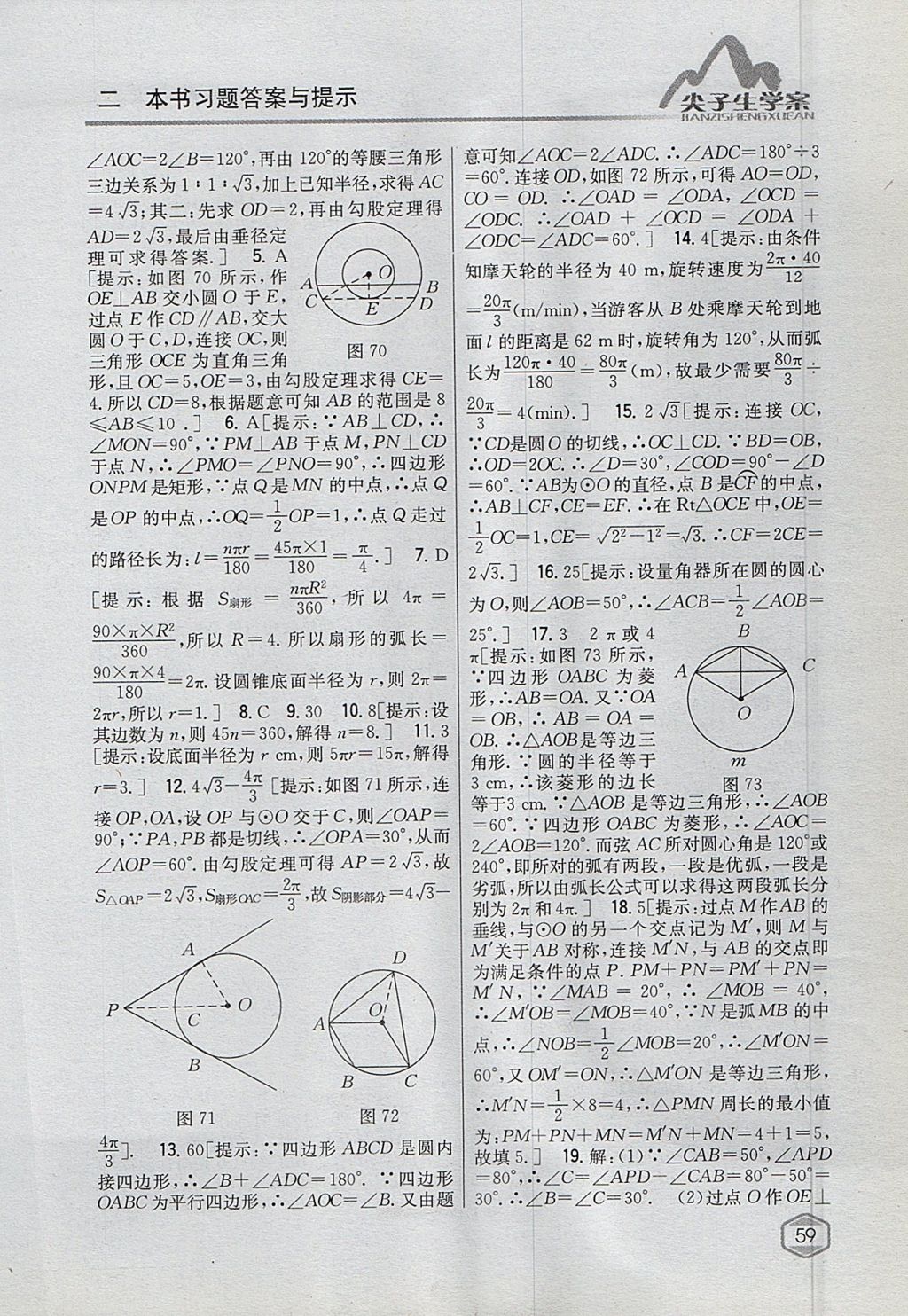 2017年尖子生學(xué)案九年級(jí)數(shù)學(xué)上冊(cè)蘇科版 參考答案