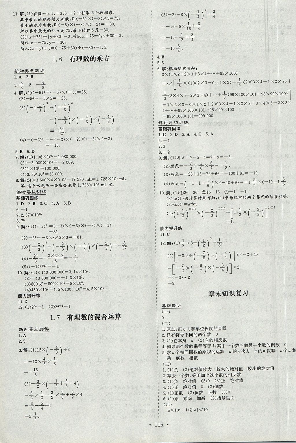 2017年练案课时作业本七年级数学上册湘教版 参考答案