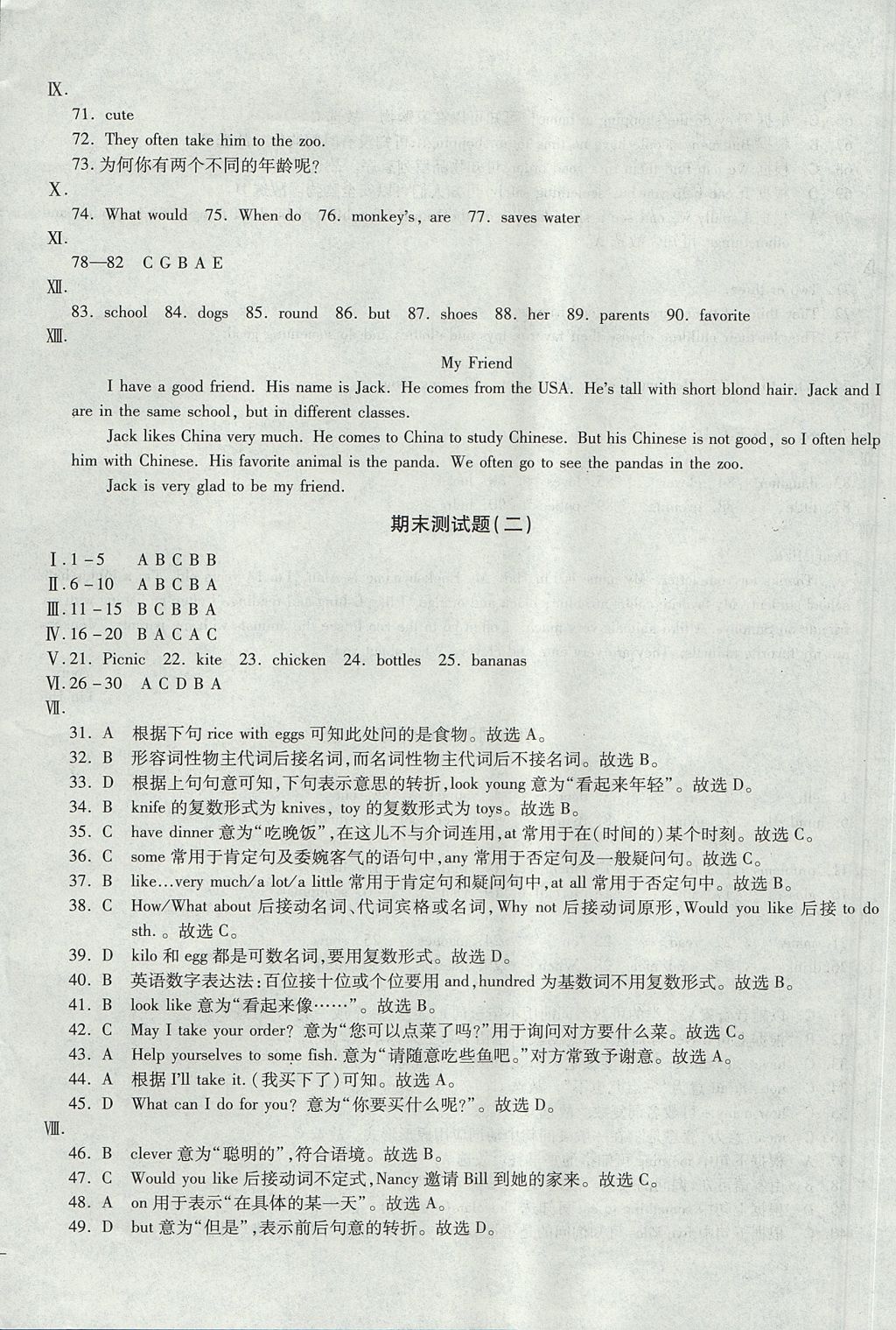 2017年仁爱英语同步过关测试卷七年级上册仁爱版 参考答案