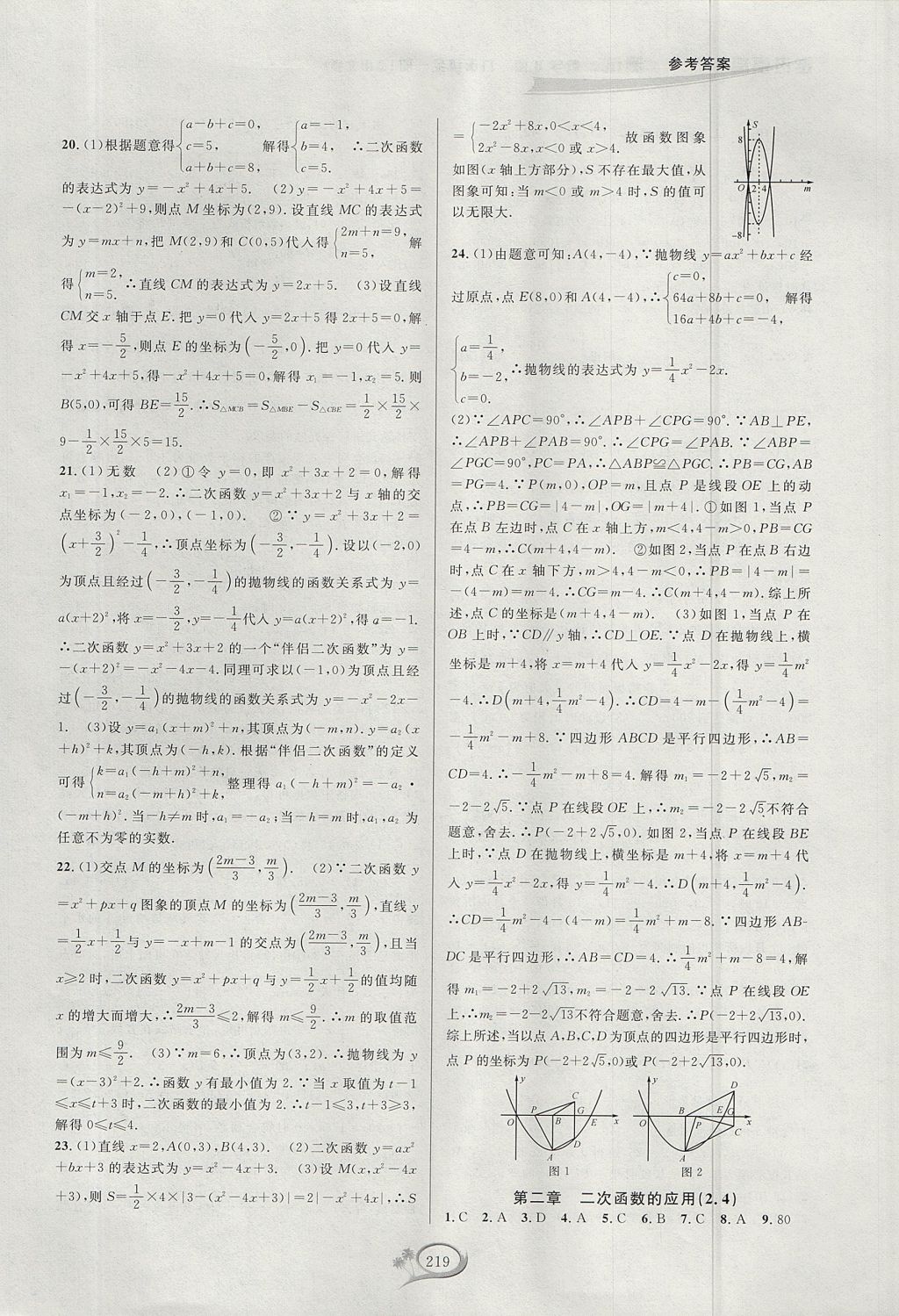 2017年走進(jìn)重高培優(yōu)測試九年級數(shù)學(xué)全一冊北師大版B版 參考答案