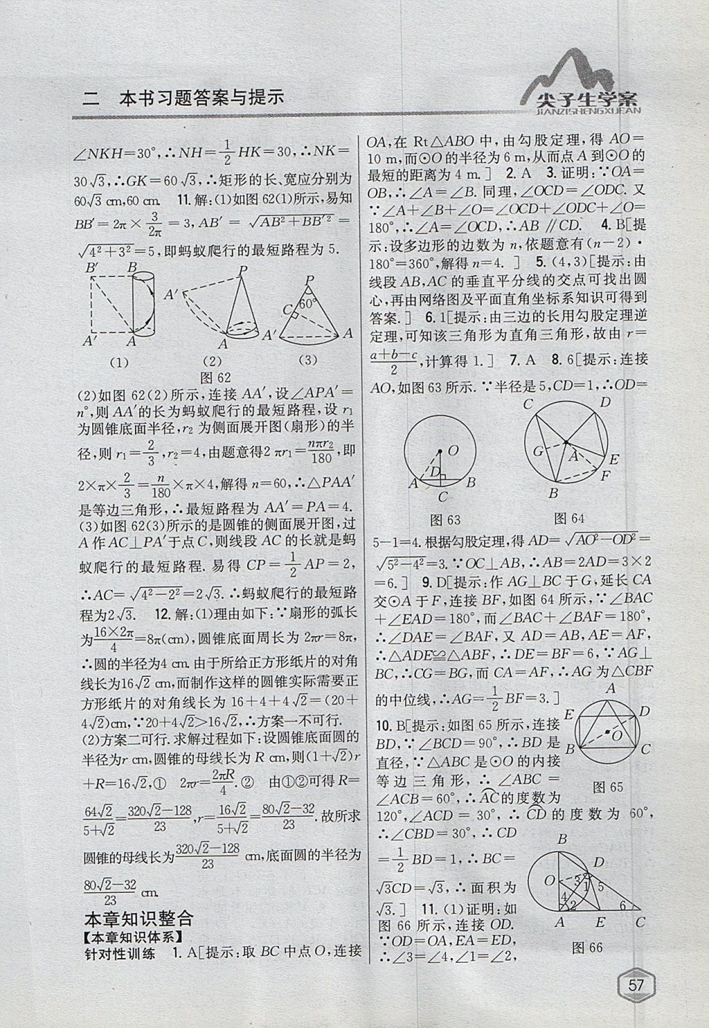 2017年尖子生學(xué)案九年級(jí)數(shù)學(xué)上冊(cè)蘇科版 參考答案