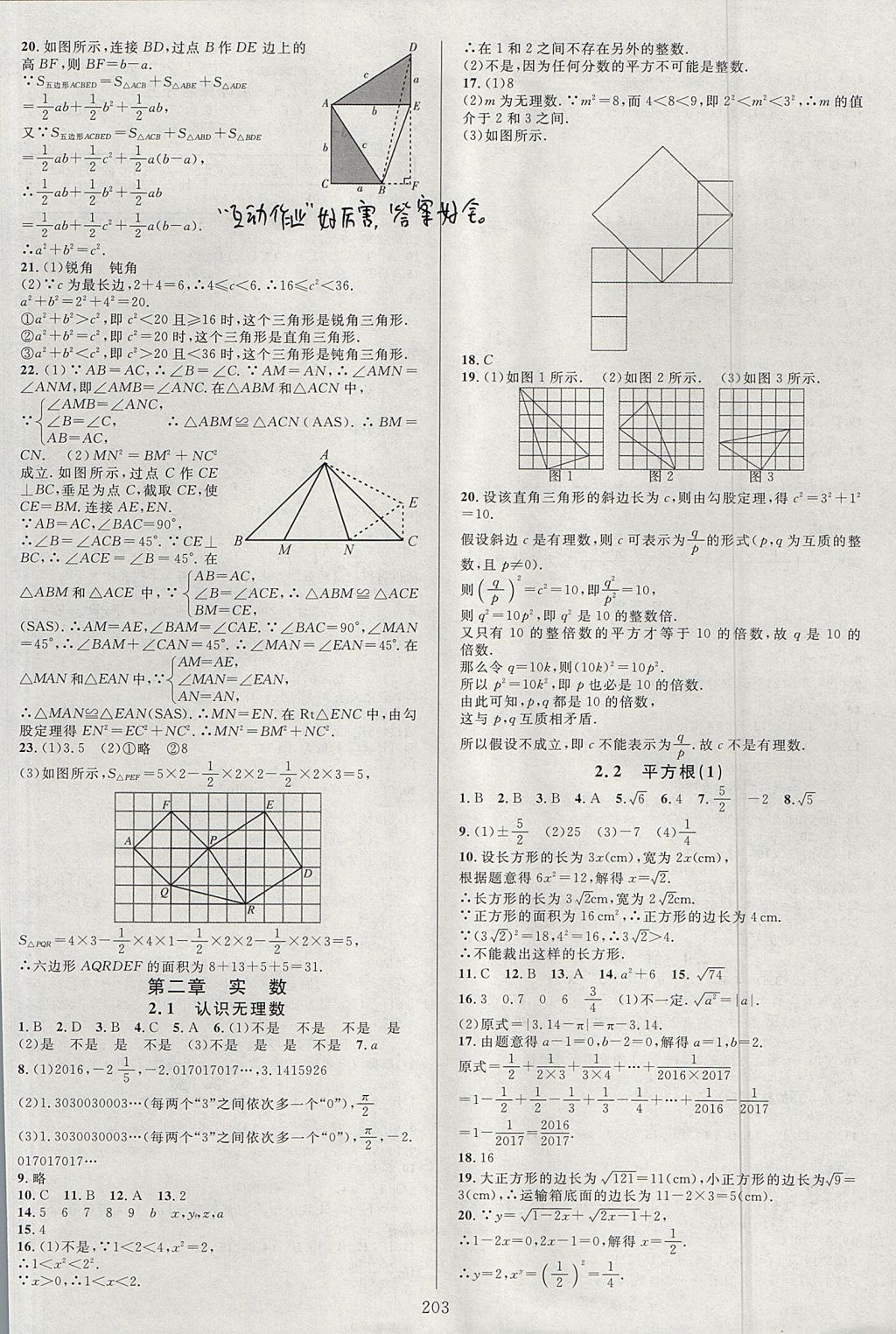 2017年全优方案夯实与提高八年级数学上册北师大版B版 参考答案