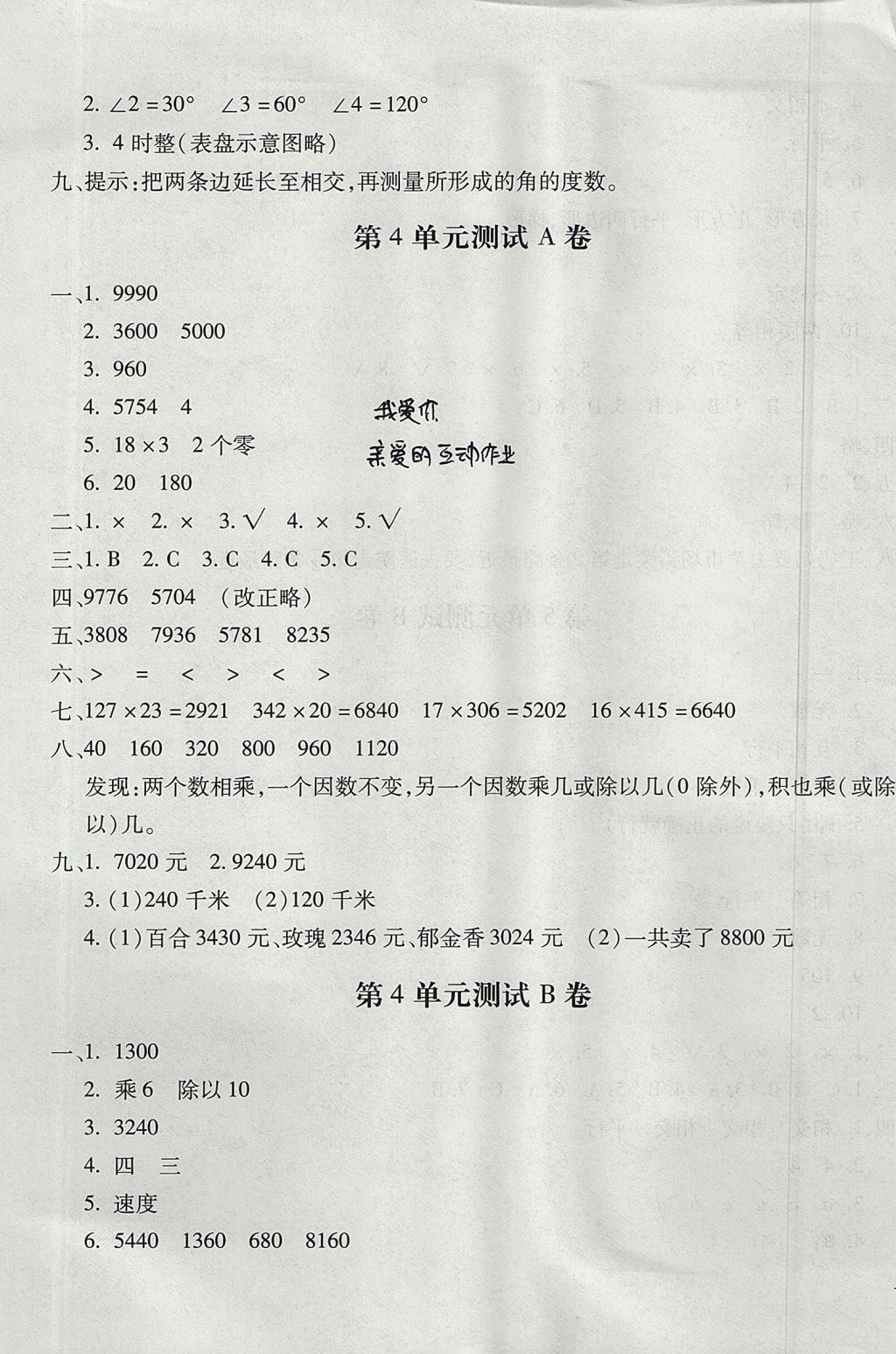 2017年世超金典三維達標自測卷四年級數(shù)學上冊人教版 參考答案