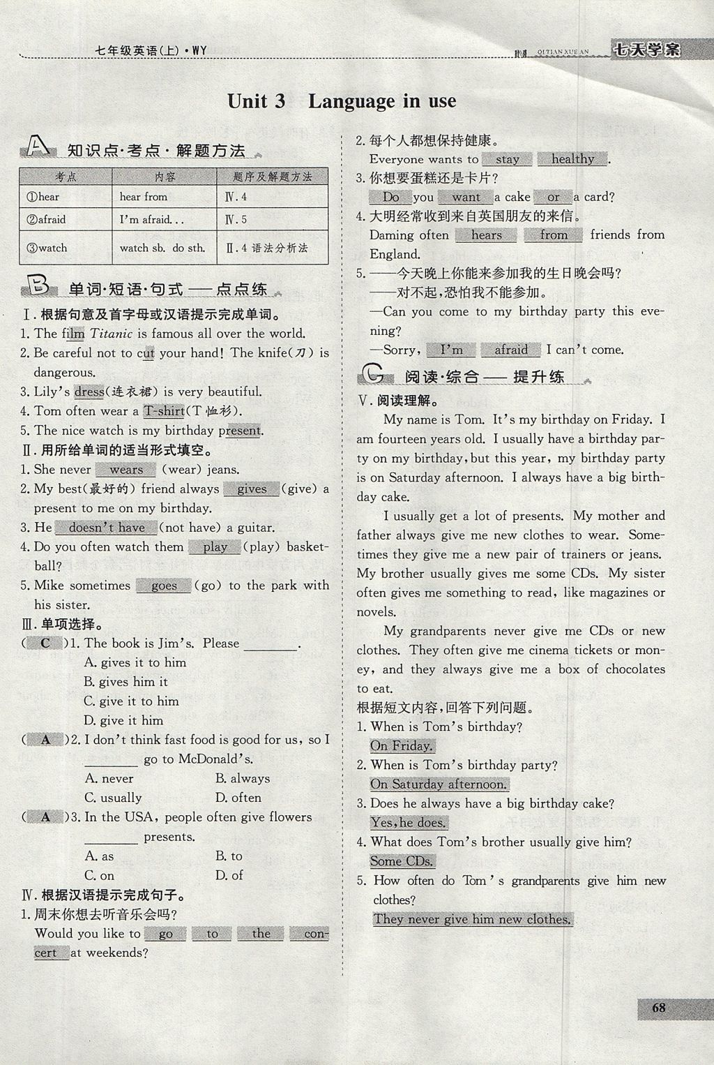 2017年七天學(xué)案學(xué)練考七年級(jí)英語(yǔ)上冊(cè)外研版 測(cè)試卷