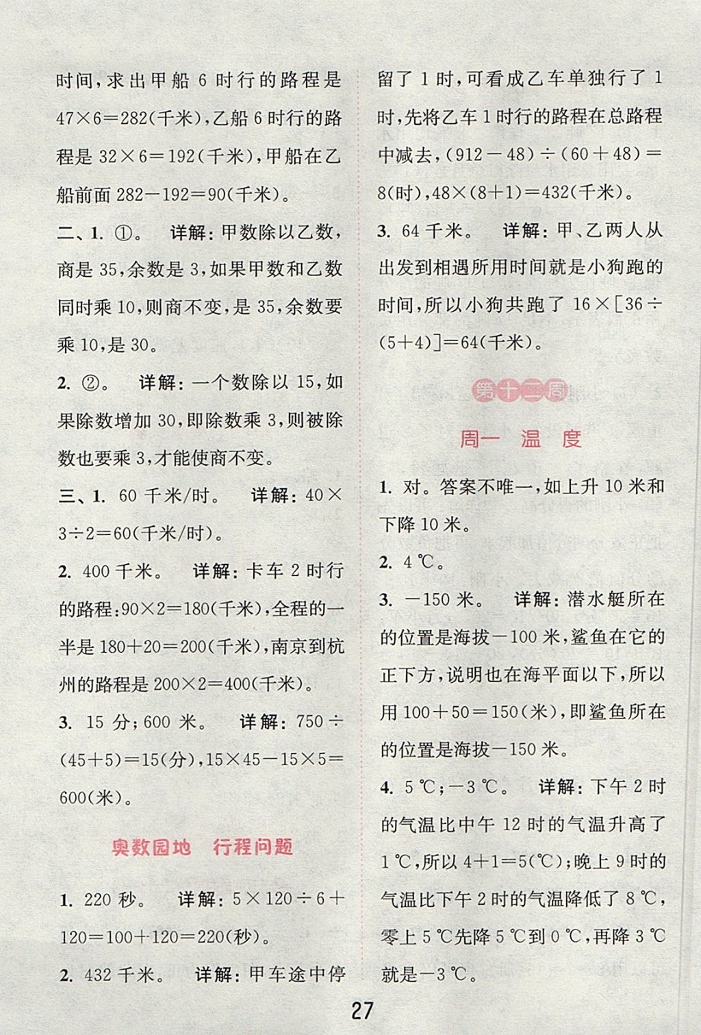 2017年通城學(xué)典提優(yōu)能手四年級數(shù)學(xué)上冊北師大版 參考答案